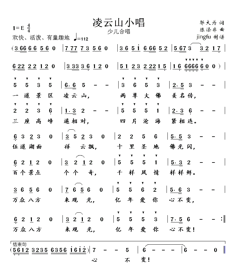 凌云山小唱(五字歌谱)1