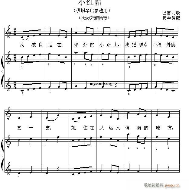 钢琴启蒙小曲 41 小红帽(钢琴谱)1