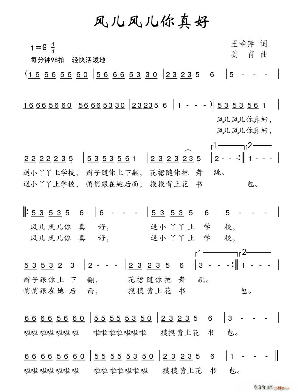 风儿风儿你真好(七字歌谱)1