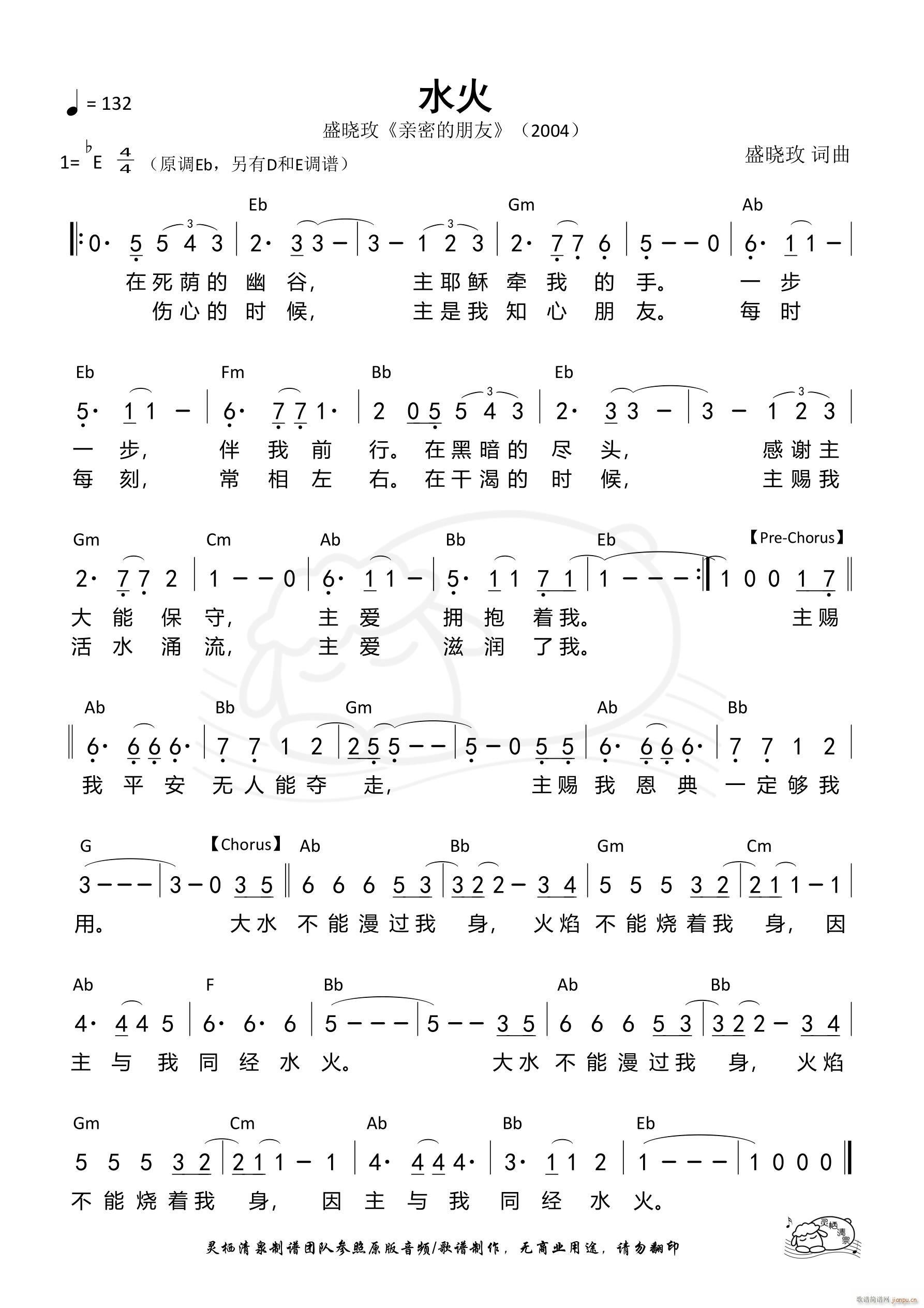 水火 Eb调 第1041首(十字及以上)1