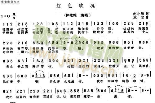 红色玫瑰(四字歌谱)1