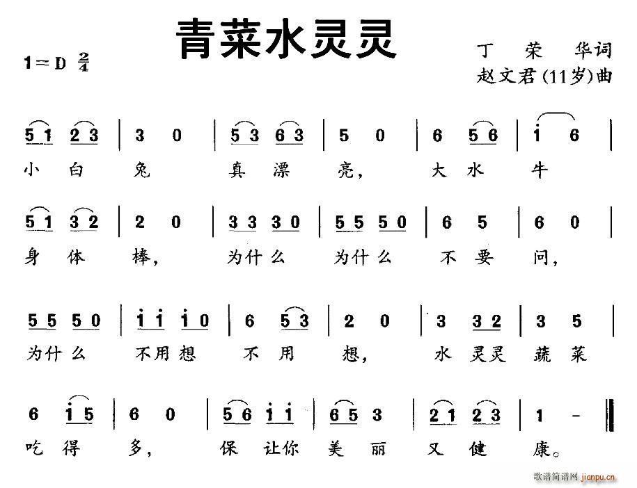 青菜水灵灵(五字歌谱)1