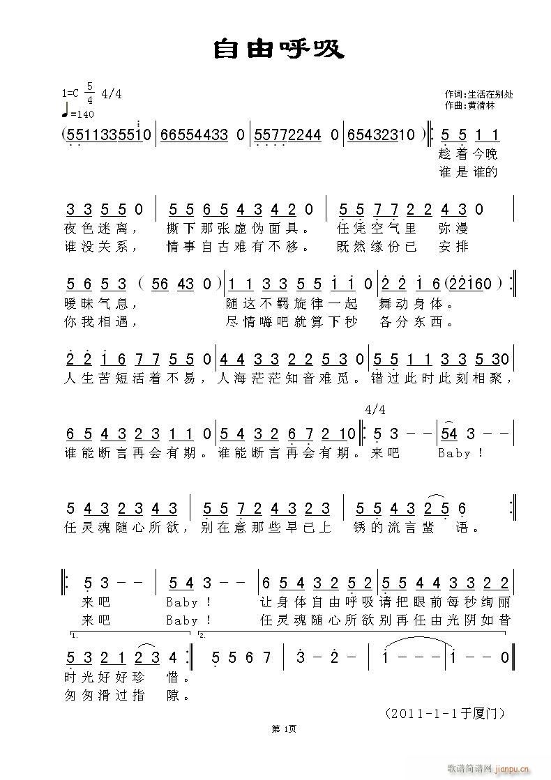 自由呼吸(四字歌谱)1