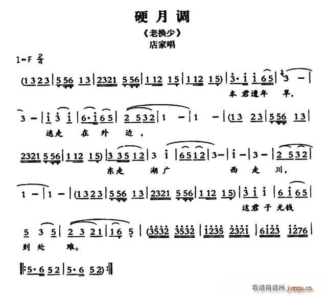 敦煌曲子戏 硬月调 老换少 店家唱段(十字及以上)1