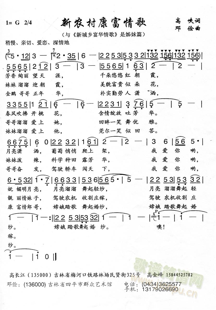 新农村康福情歌(七字歌谱)1