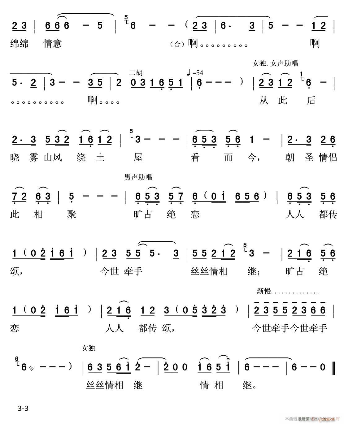 天梯在 爱没远去(八字歌谱)3