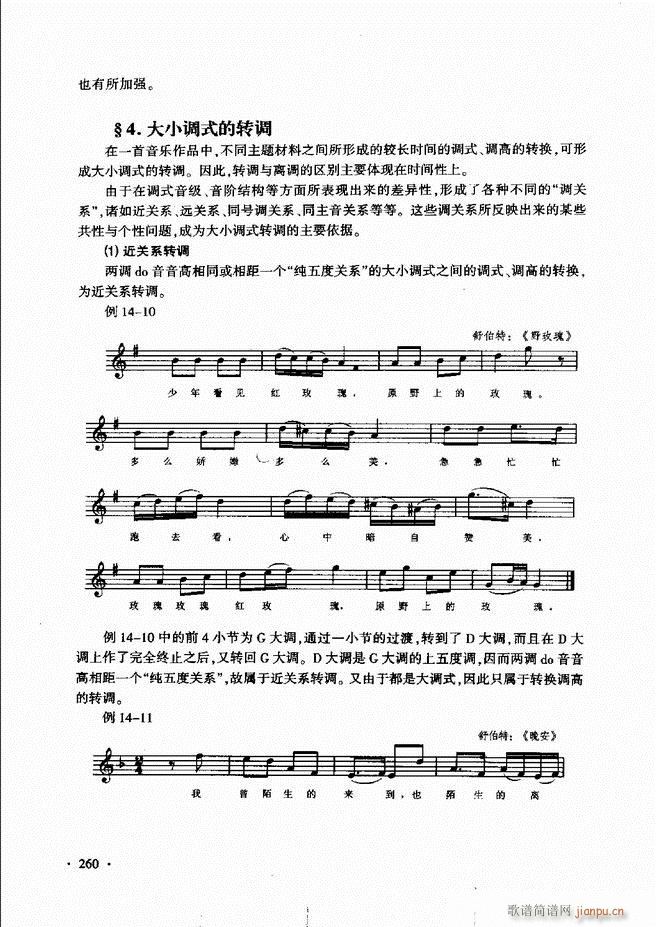 新音乐基础理论教程 241 273(十字及以上)20