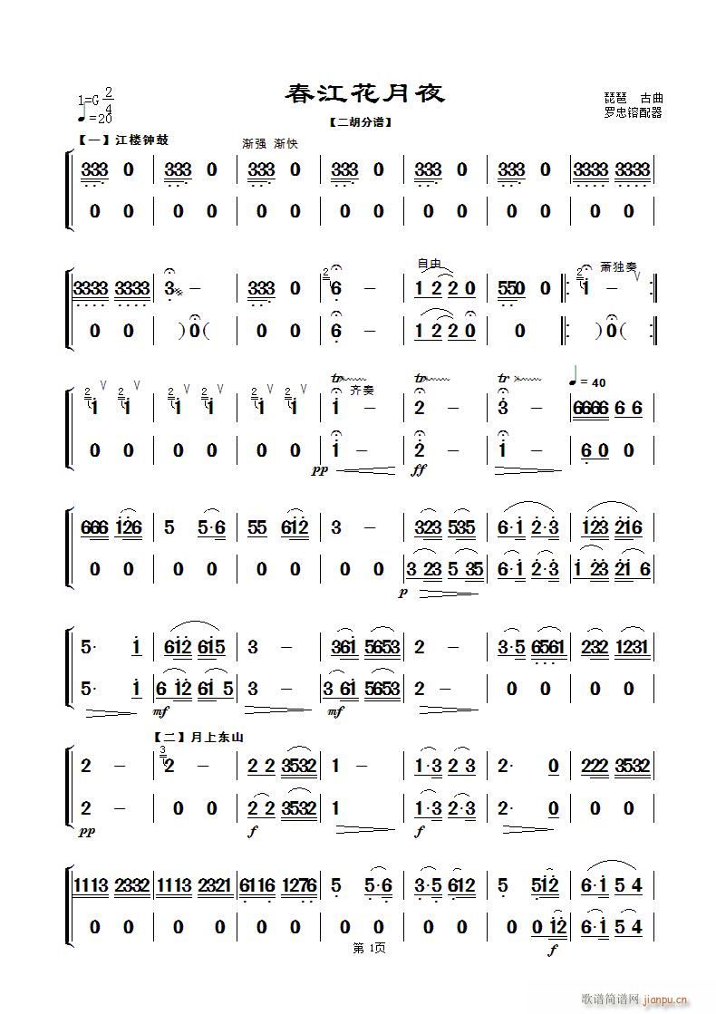 春江花月夜 民乐合奏二胡 第一页(二胡谱)1