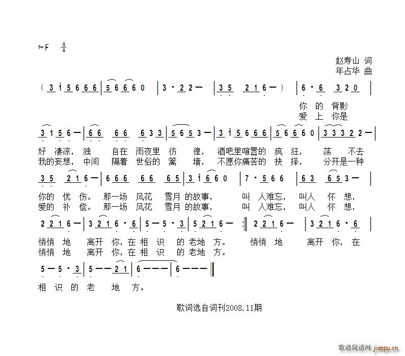 悄悄地离开你(六字歌谱)1