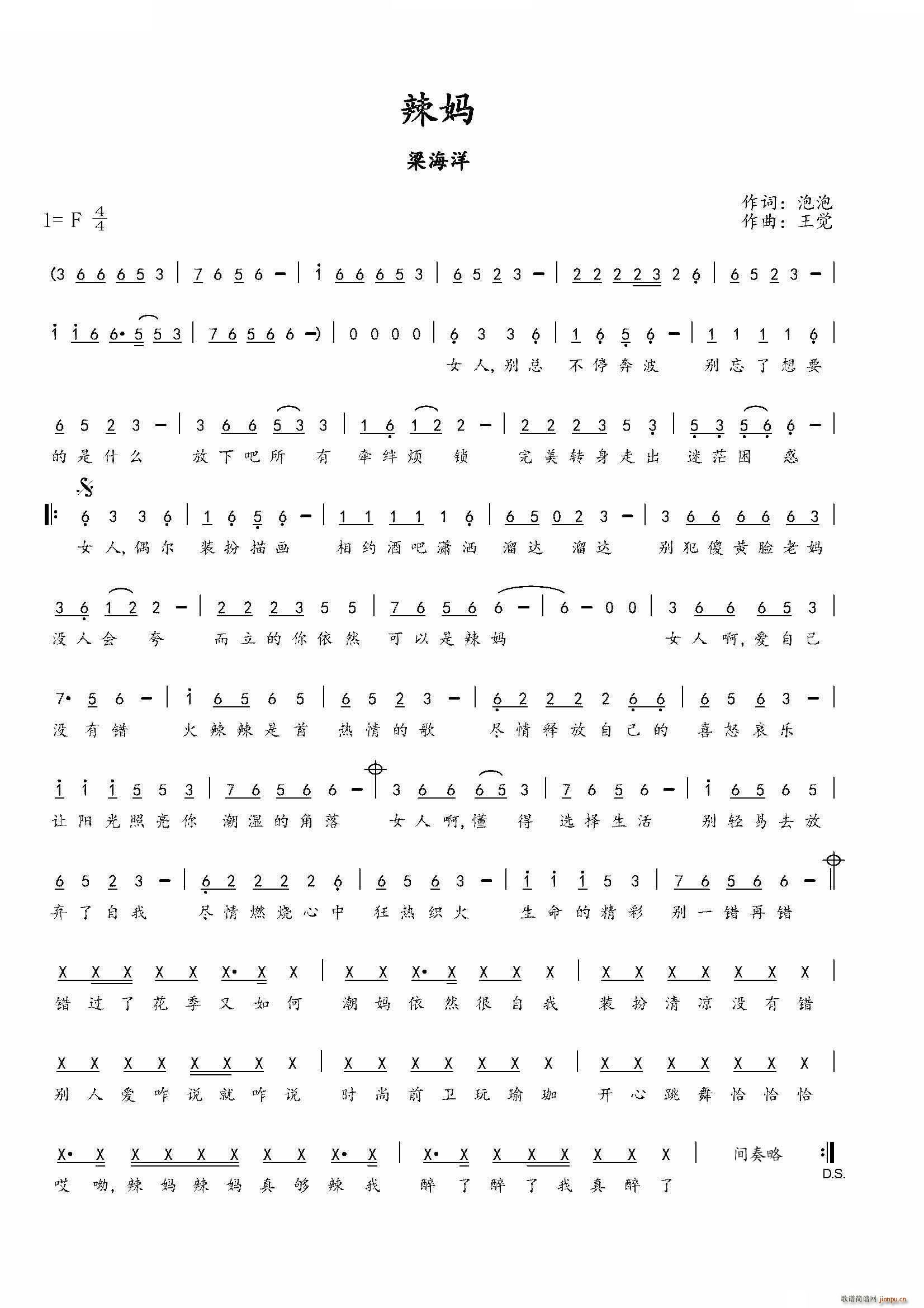 辣妈(二字歌谱)1