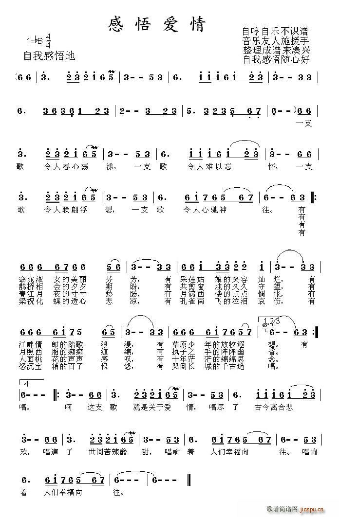 感悟爱情(四字歌谱)1