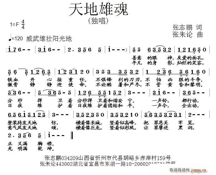 天地雄魂(四字歌谱)1