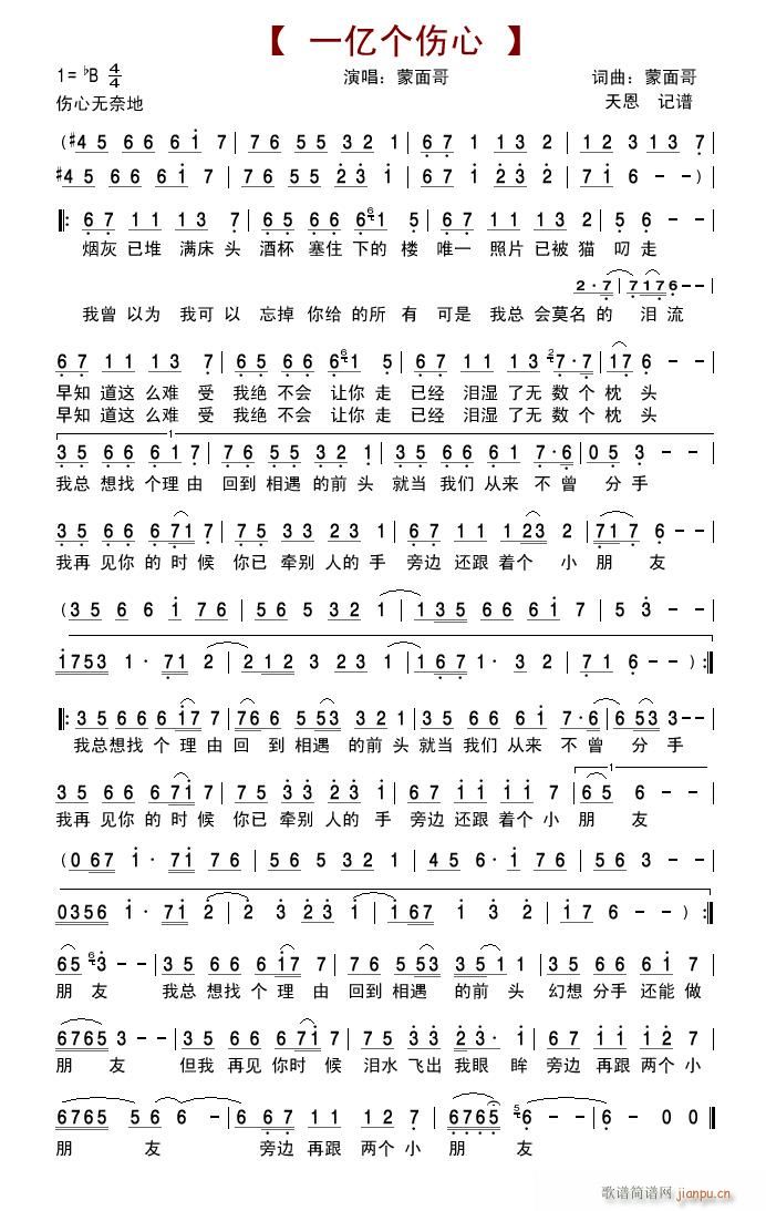 一亿个伤心(五字歌谱)1