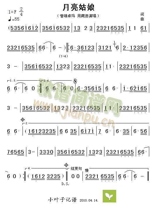 月亮姑娘(四字歌谱)1