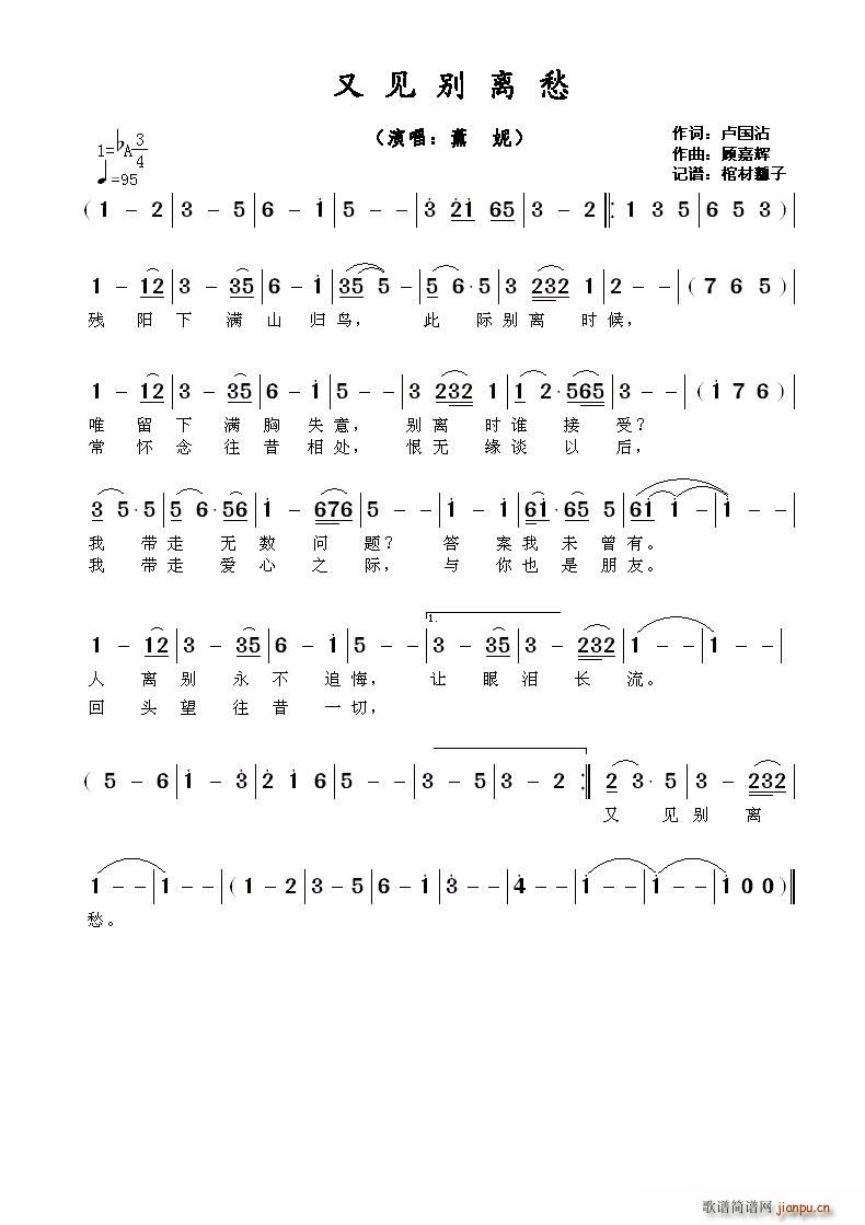 ?又见别离愁(六字歌谱)1