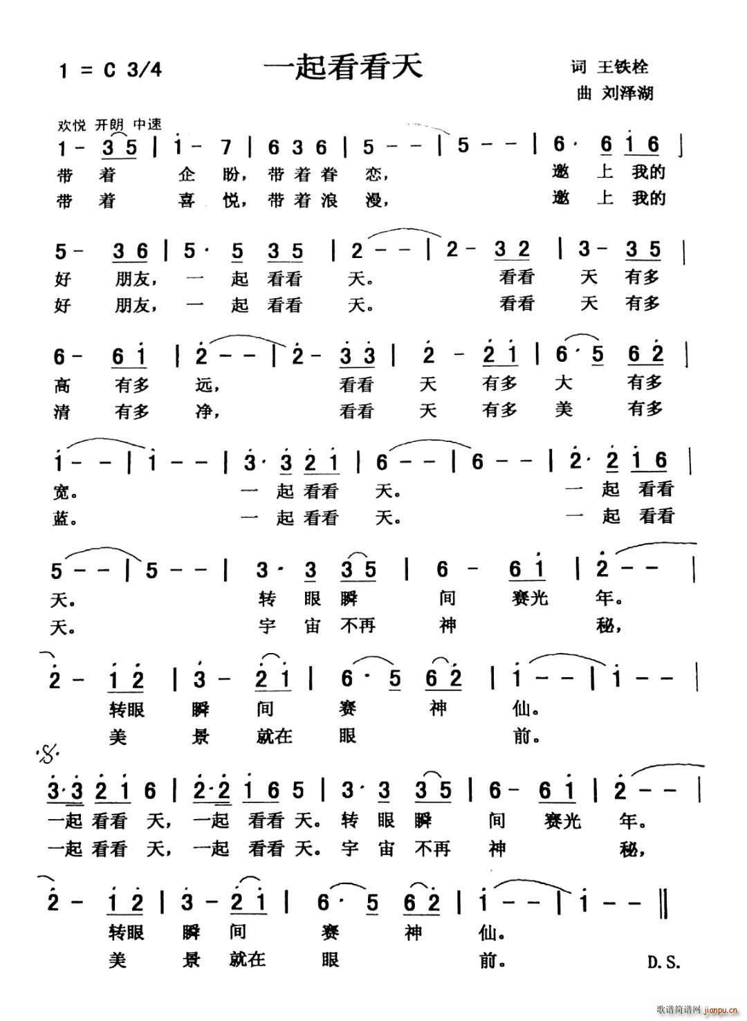 一起看看天 佩芳 领唱(十字及以上)1