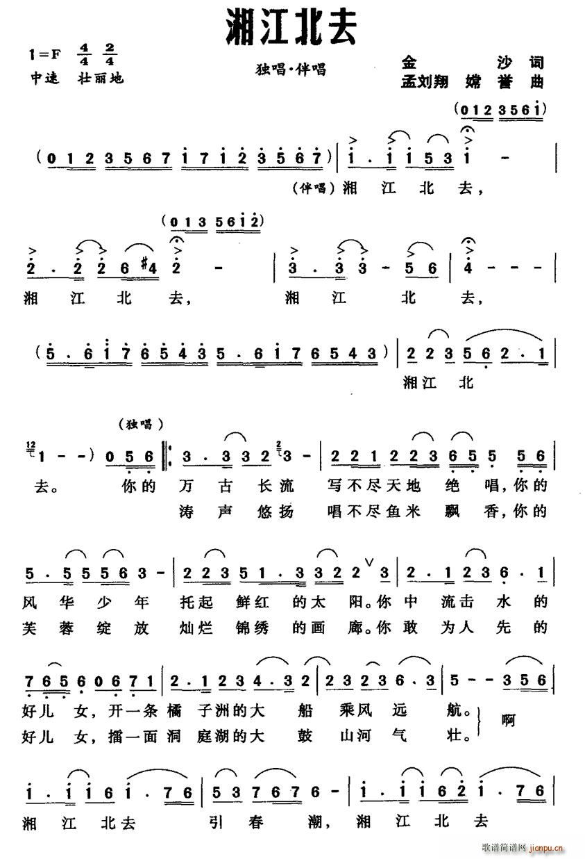 湘江北去(四字歌谱)1