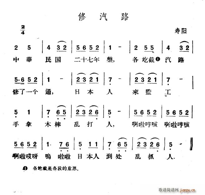 修汽路(三字歌谱)1