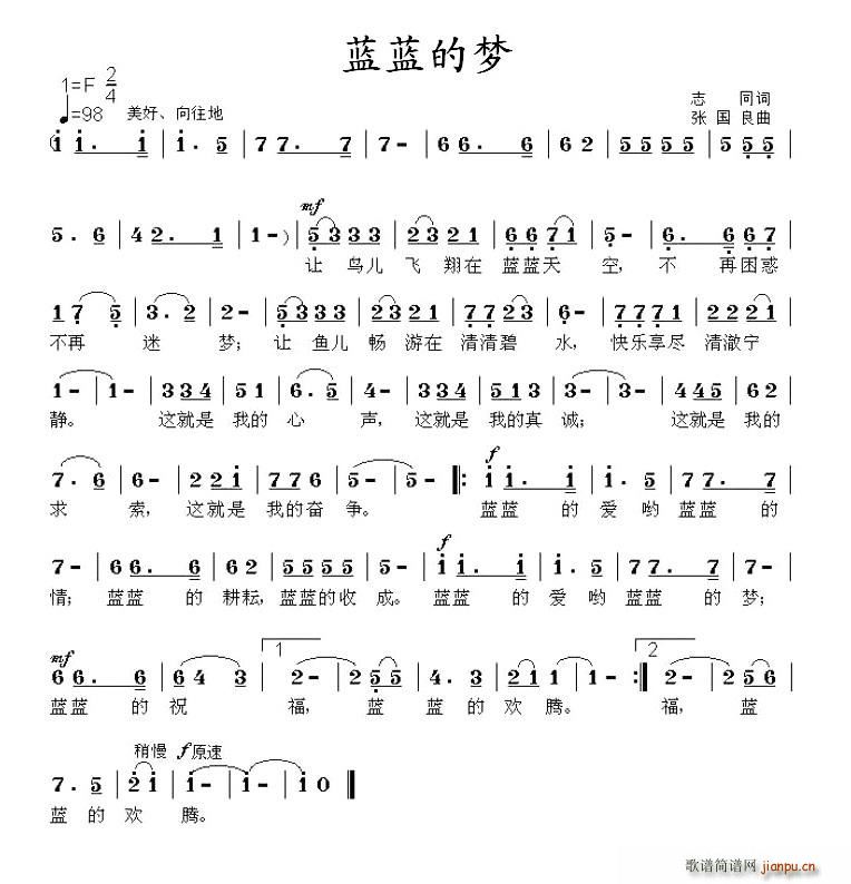 蓝蓝的梦(四字歌谱)1