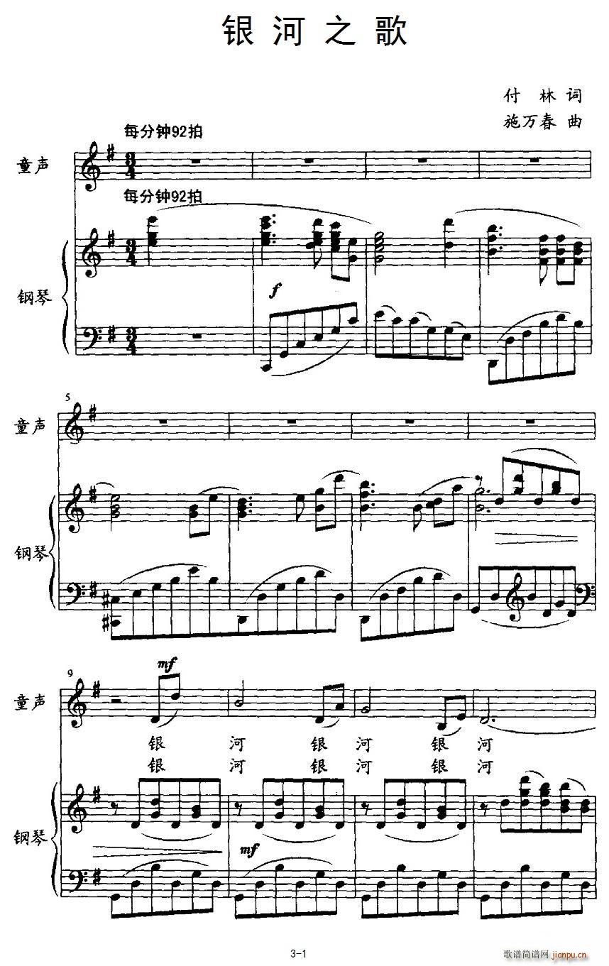 银河之歌(四字歌谱)1