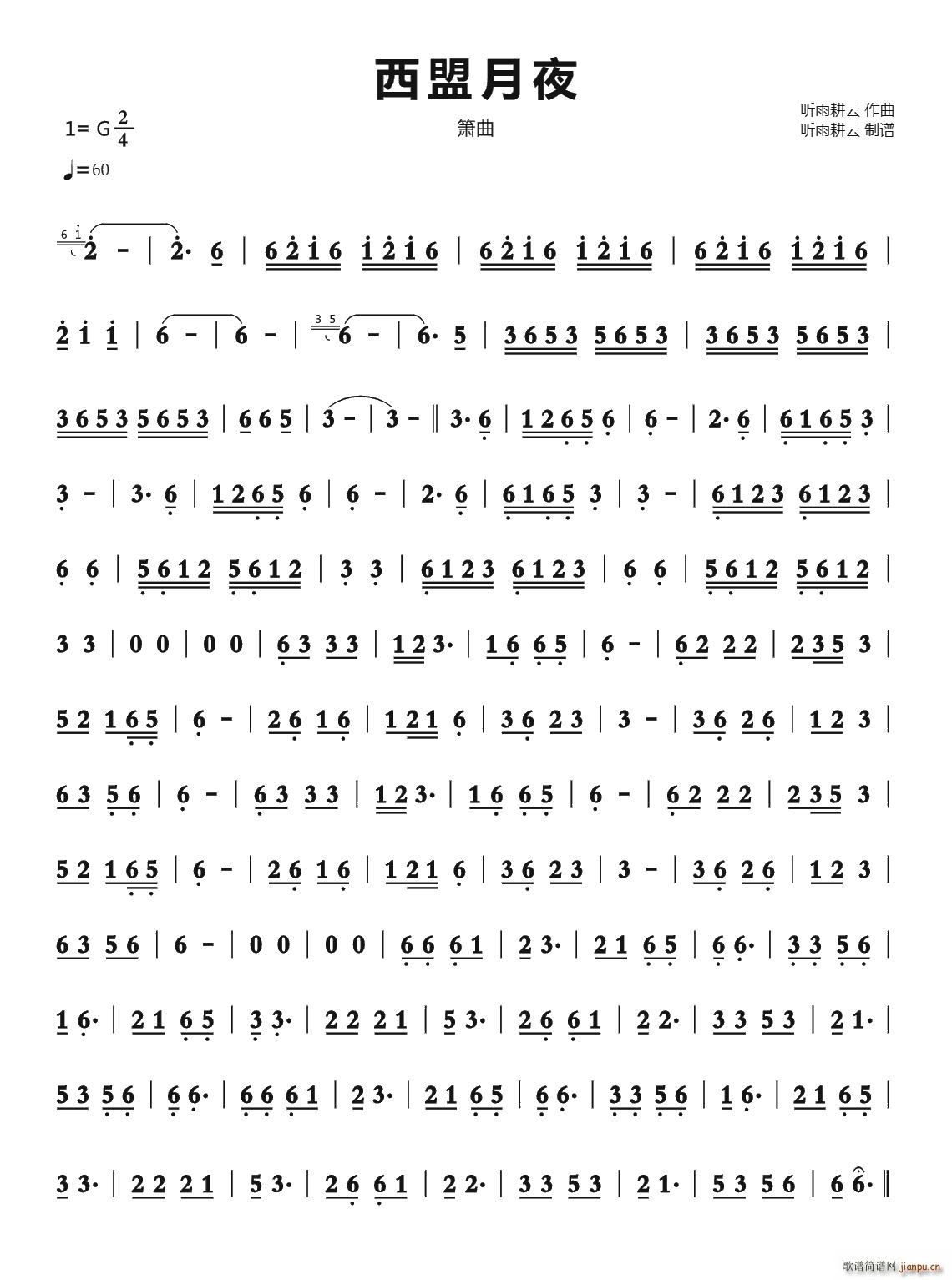 西盟月夜(四字歌谱)1
