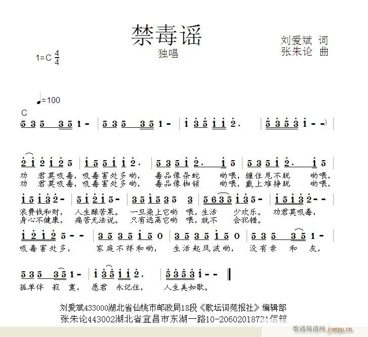 禁毒谣(三字歌谱)1