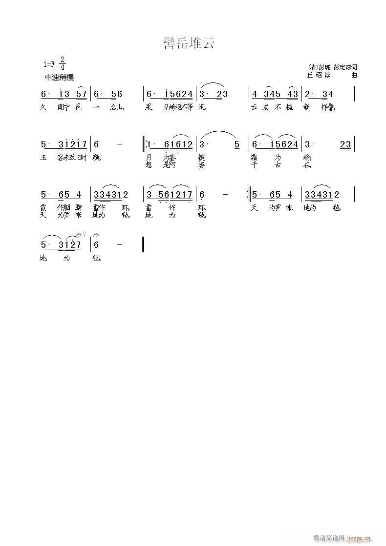 髻岳堆云(四字歌谱)1