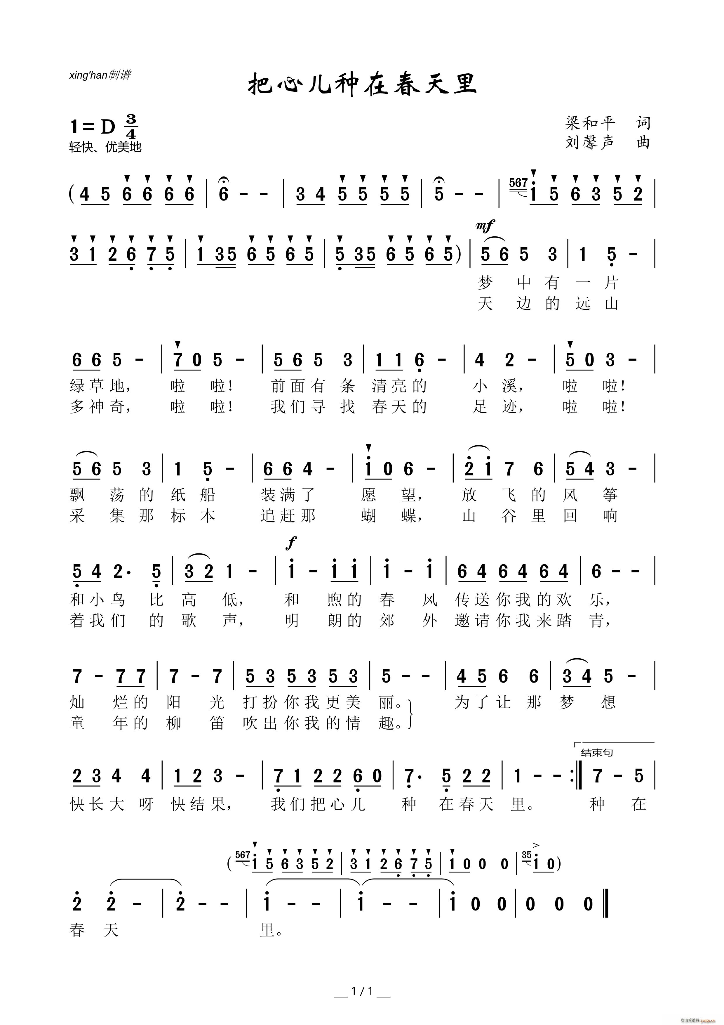 把心儿种在春天里 少儿歌曲(十字及以上)1