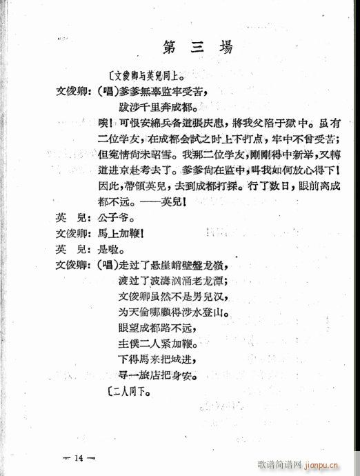 移花接木(四字歌谱)15