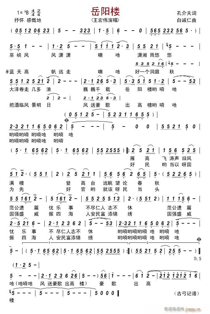 岳阳楼(三字歌谱)1