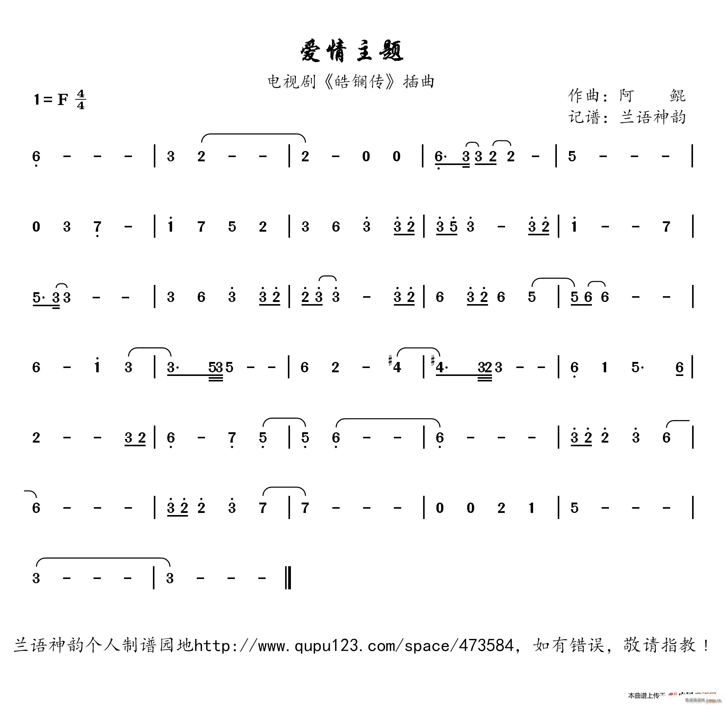 爱情主题 电视剧 皓镧传 插曲(十字及以上)1