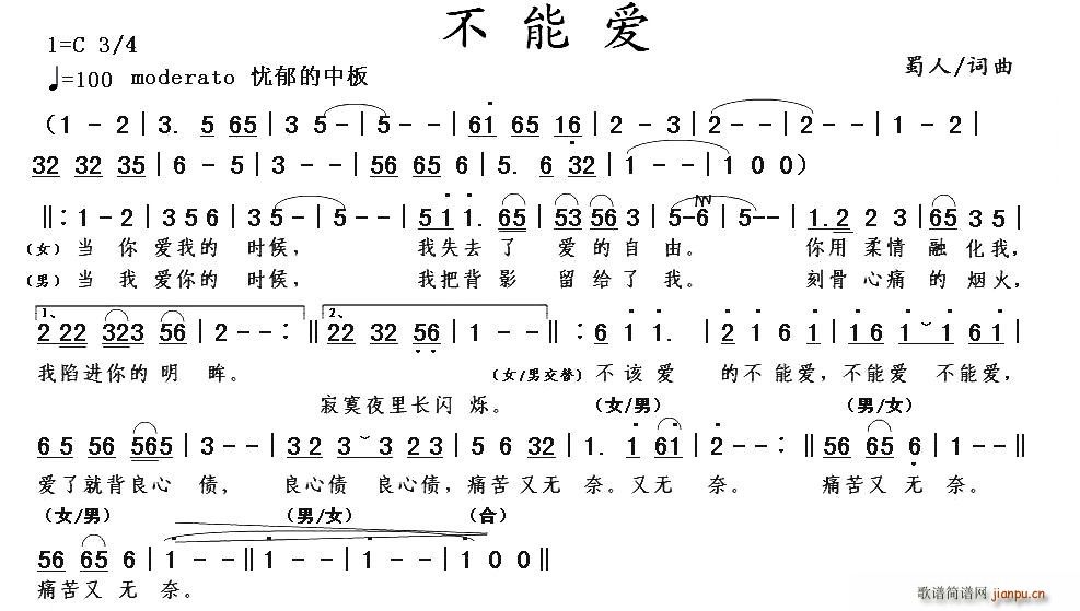 不能爱(三字歌谱)1