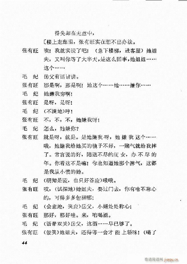 地方戏曲选编 一 吕剧 目录 1 60(十字及以上)47