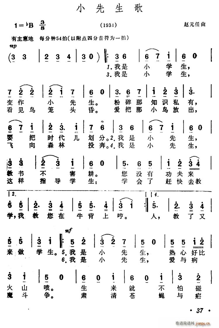 小先生歌(四字歌谱)1