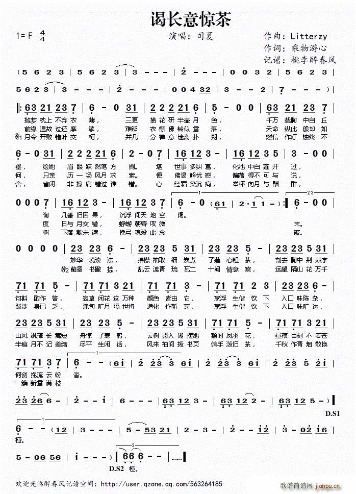 谒长意惊茶(五字歌谱)1