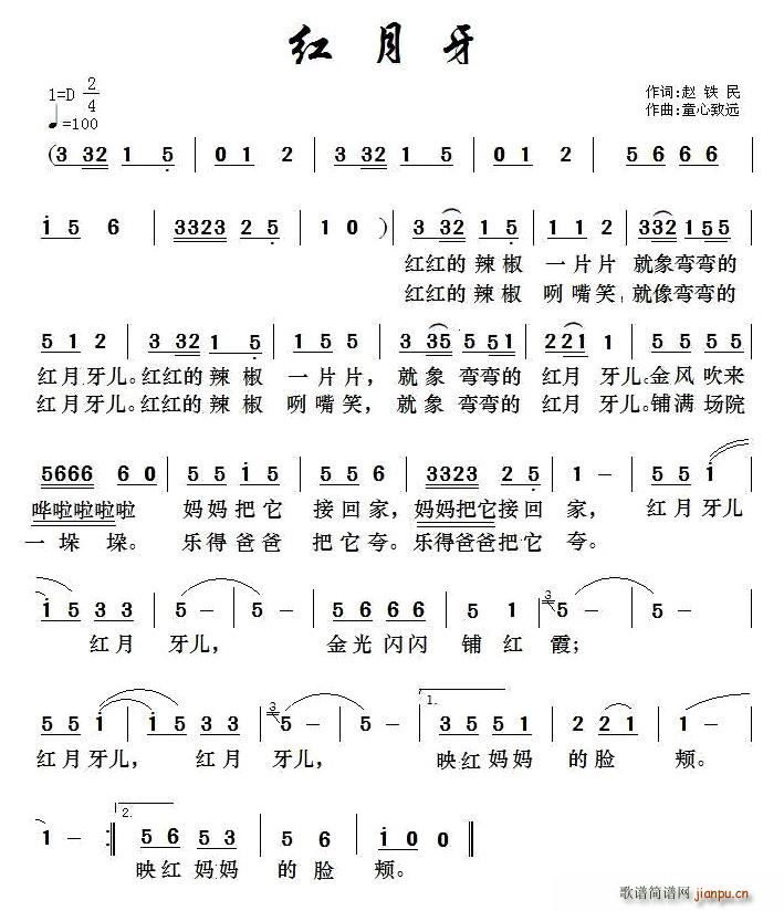 红月牙(三字歌谱)1