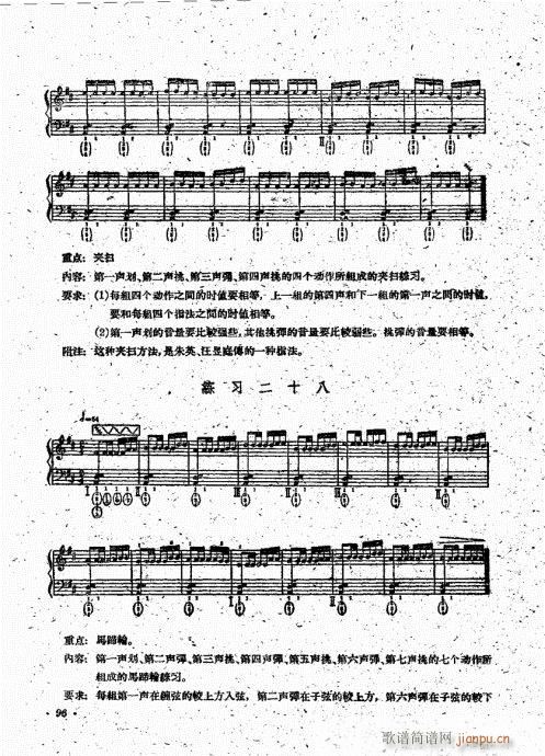 琵琶演奏法81-100(琵琶谱)16