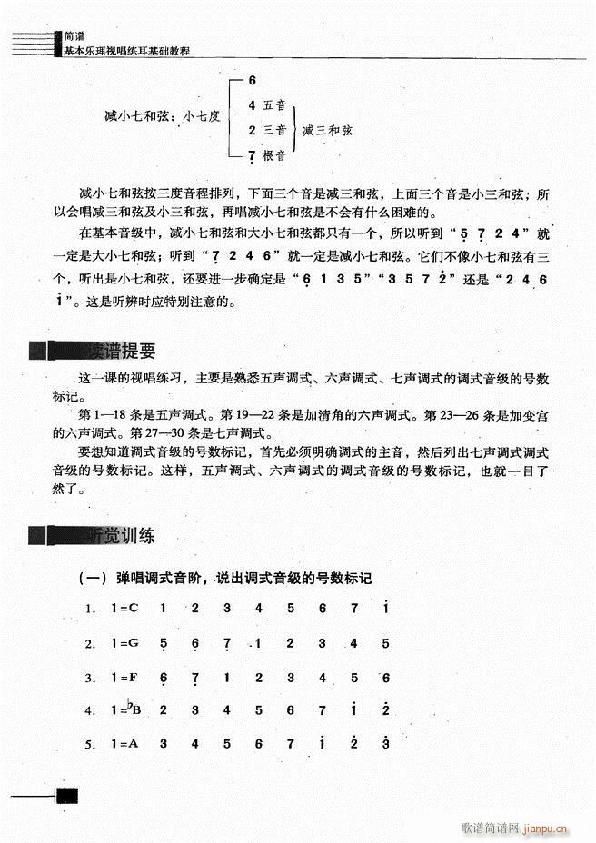 基本乐理视唱练耳基础教程241 300(十字及以上)40