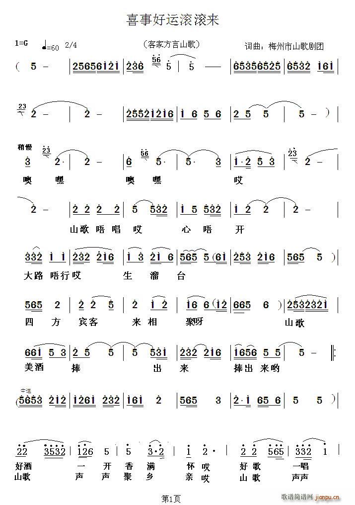 喜事好运滚滚来(七字歌谱)1