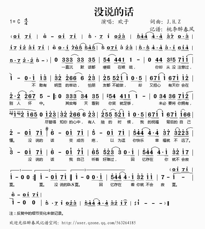 没说的话(四字歌谱)1