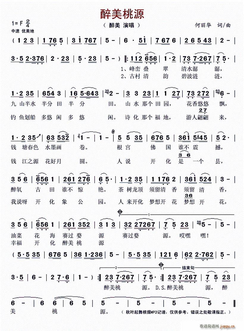 醉美桃源(四字歌谱)1