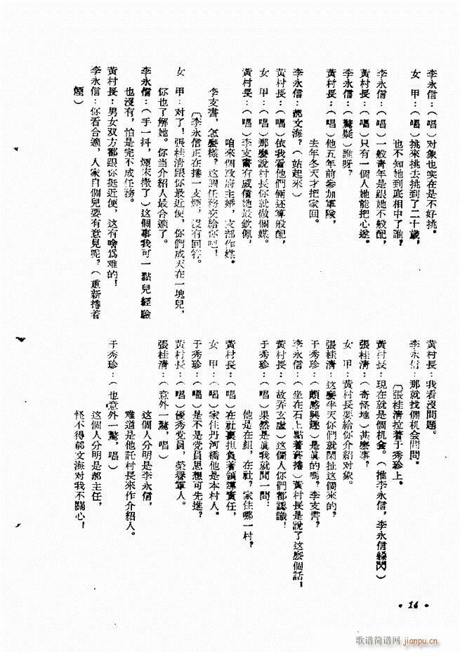 剧本 戏曲剧本专刊 第一辑 目录1 60(十字及以上)14