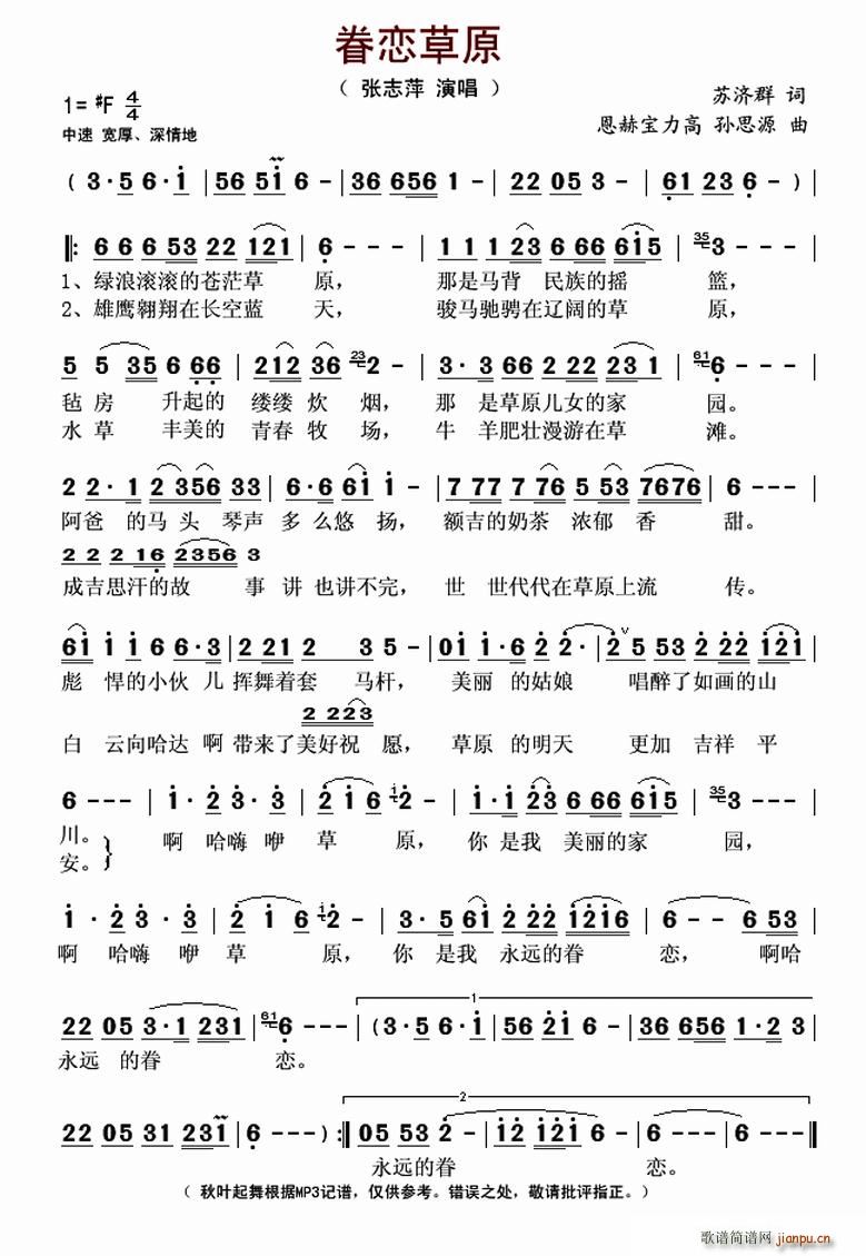 眷恋草原 恩赫宝力高(十字及以上)1