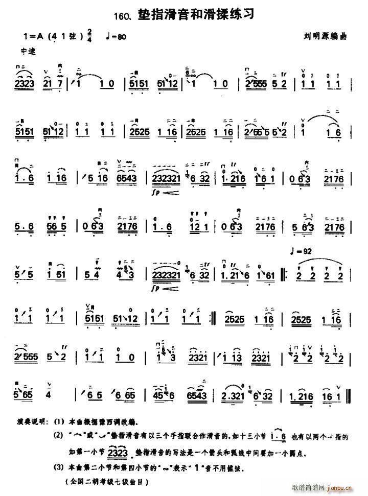 二胡垫指滑音和滑揉练习(二胡谱)1