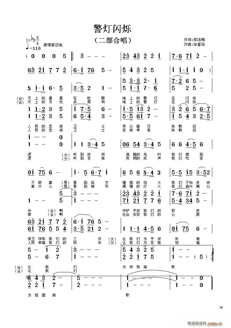 警灯闪烁(四字歌谱)1