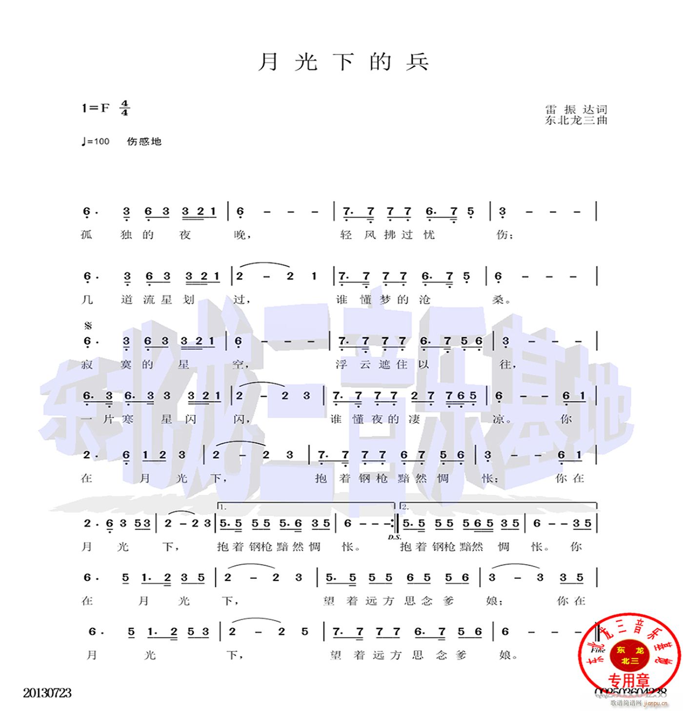 月光下的兵(五字歌谱)1