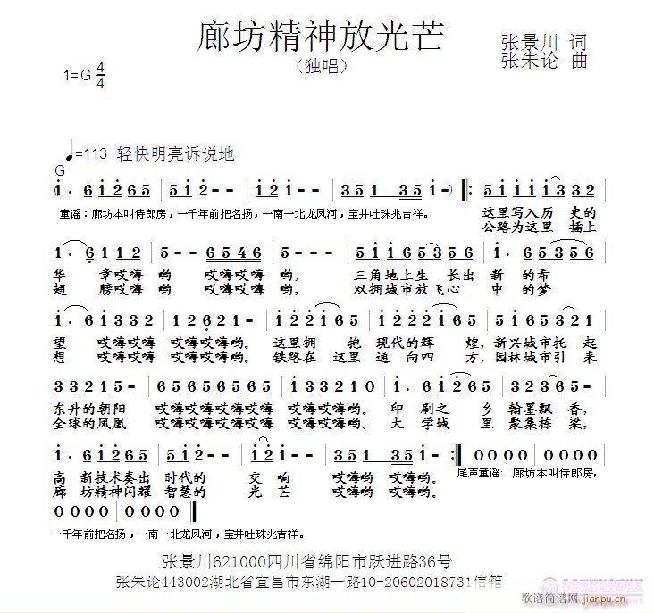 廊坊精神放光芒(七字歌谱)1