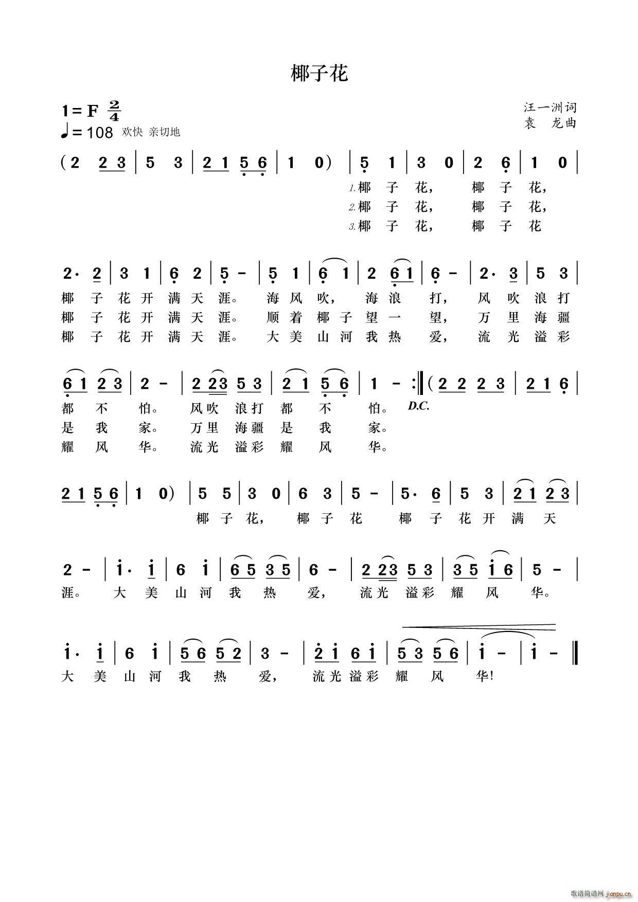 椰子花(三字歌谱)1