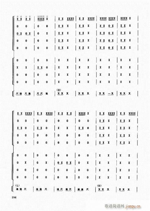 民族打击乐演奏教程181-200(十字及以上)14