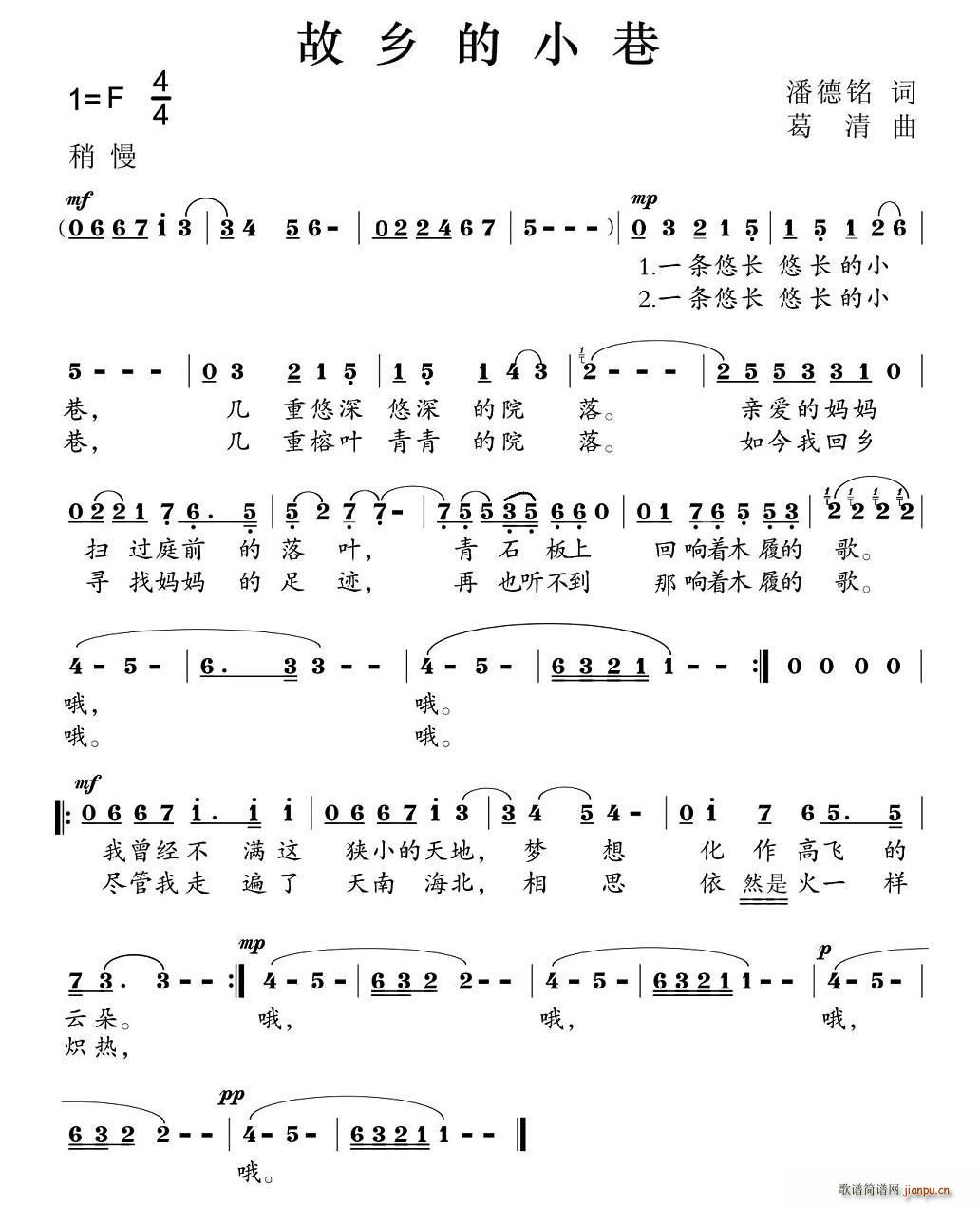 故乡的小巷(五字歌谱)1